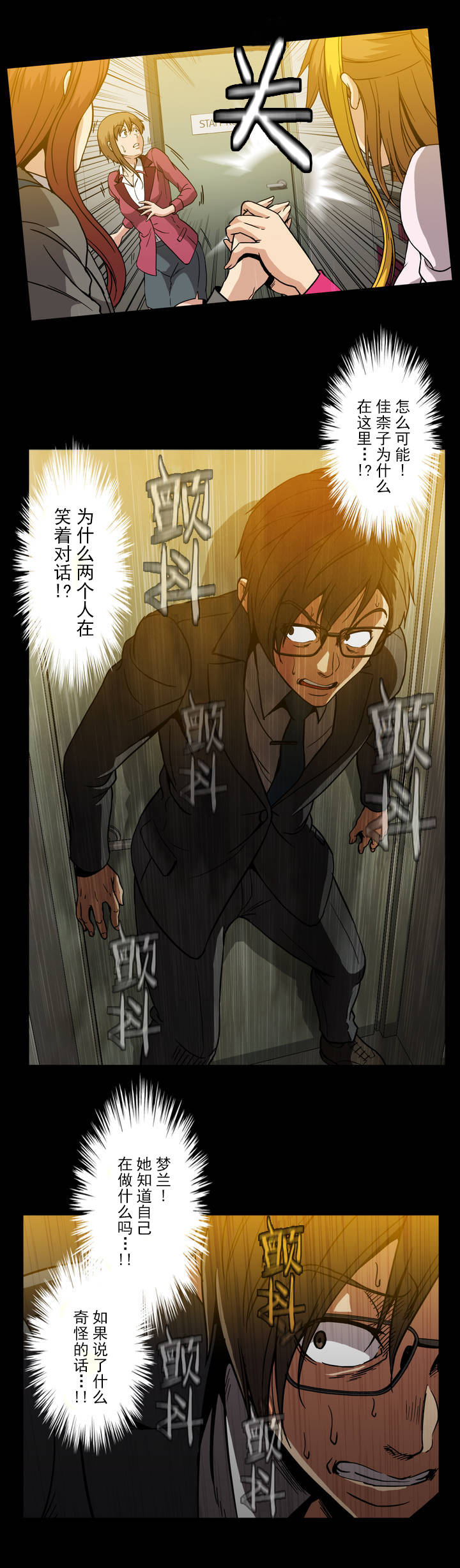 杉本课长漫画,第42章：紧张4图