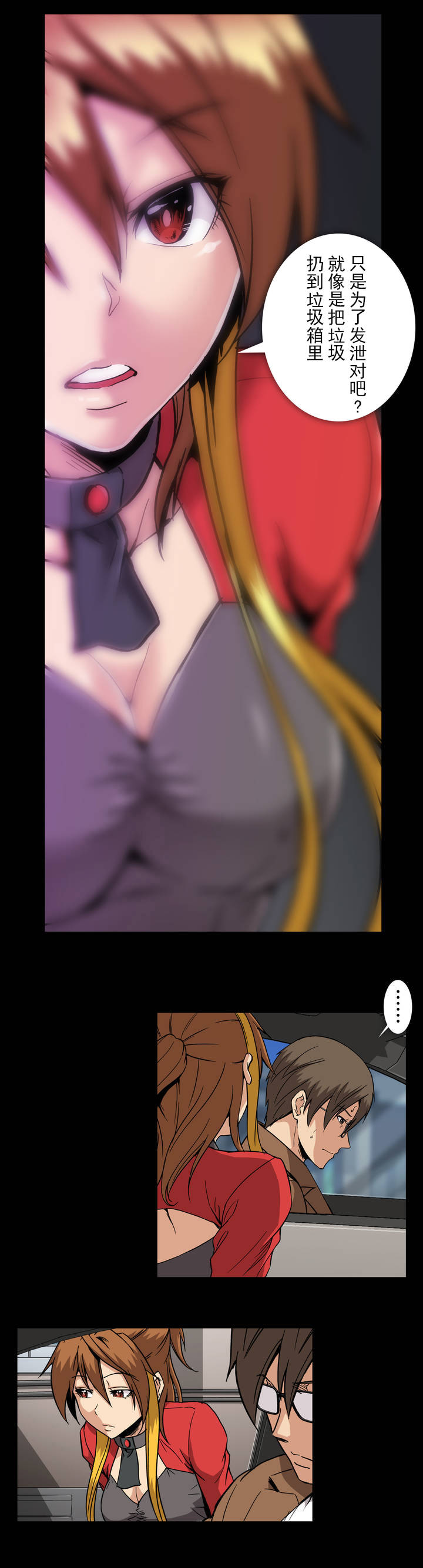 杉本课长漫画,第48章：挽留5图