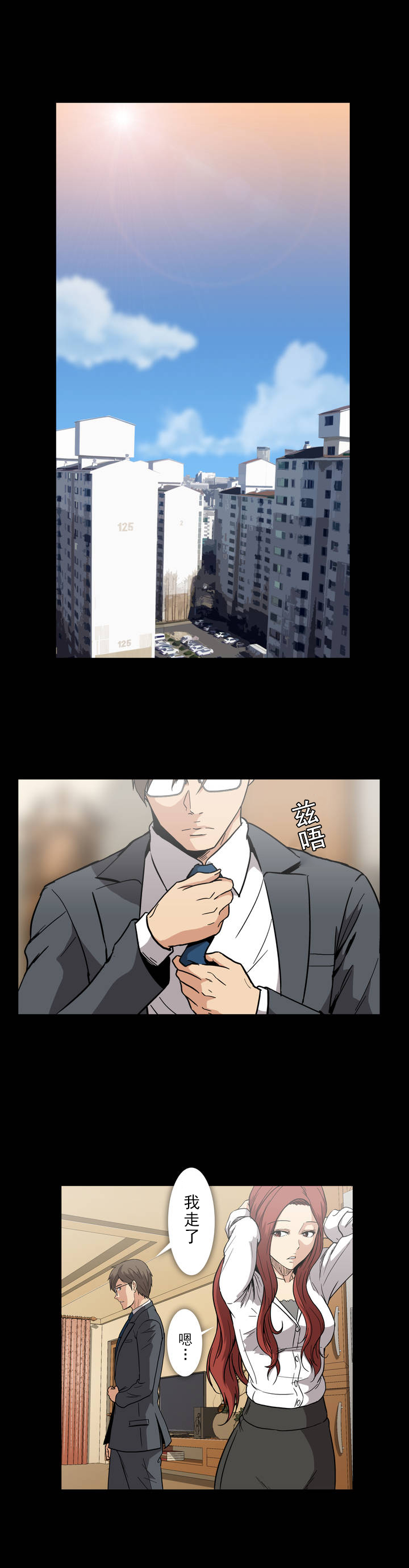 杉本课长漫画,第31章：危险1图