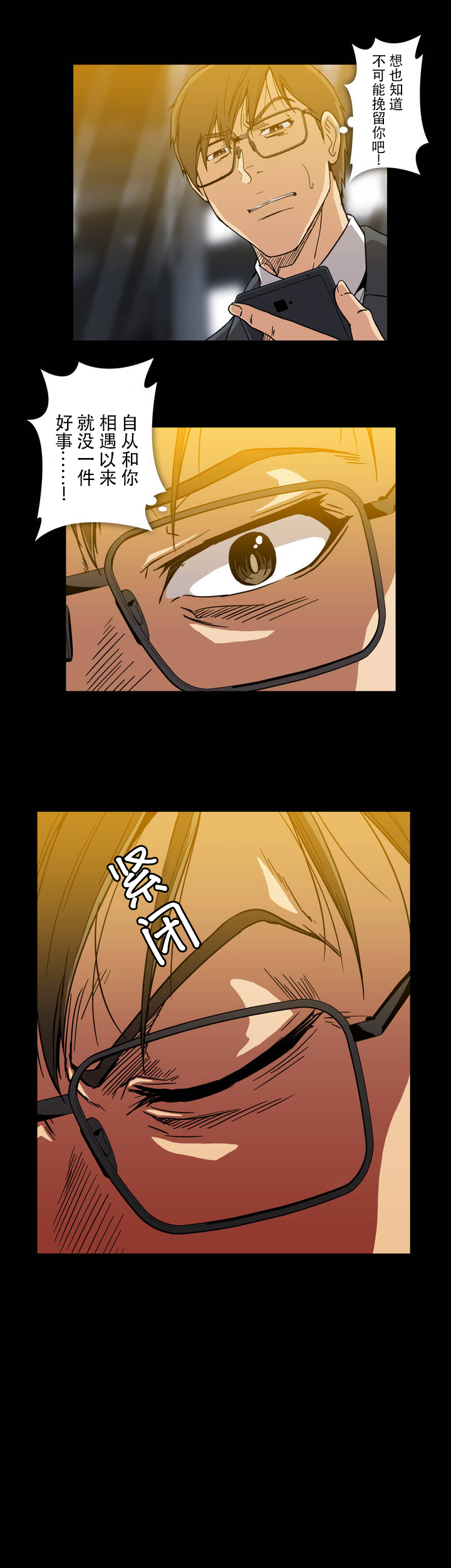 杉本课长漫画,第33章：挽留5图