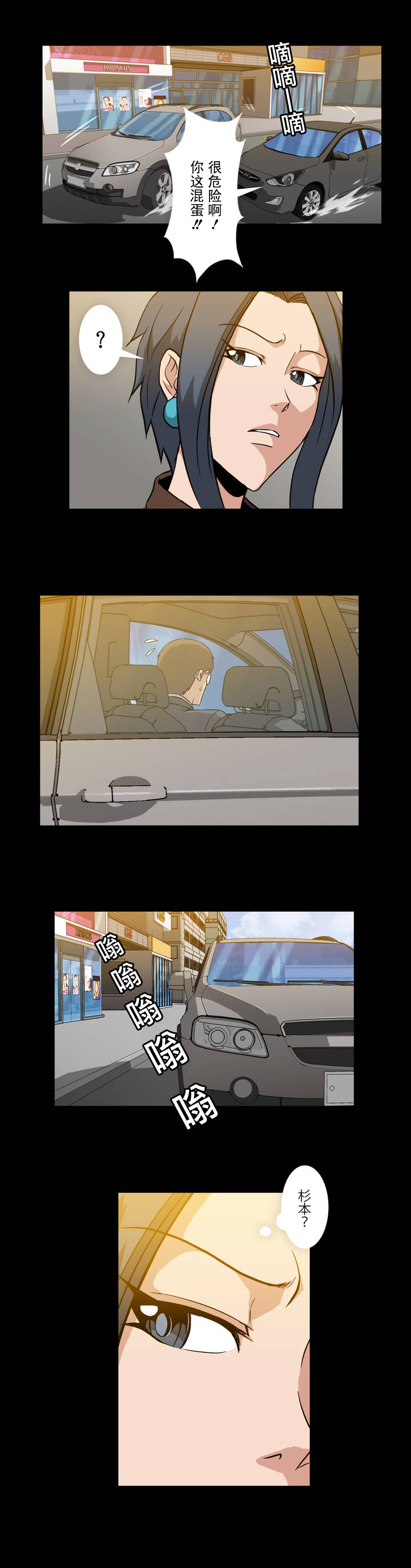 杉本课长漫画,第8章：小辫子2图