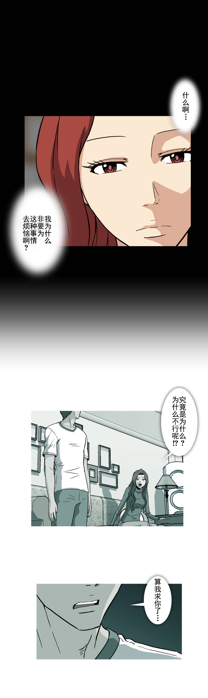 杉本课长漫画,第16章：面对3图