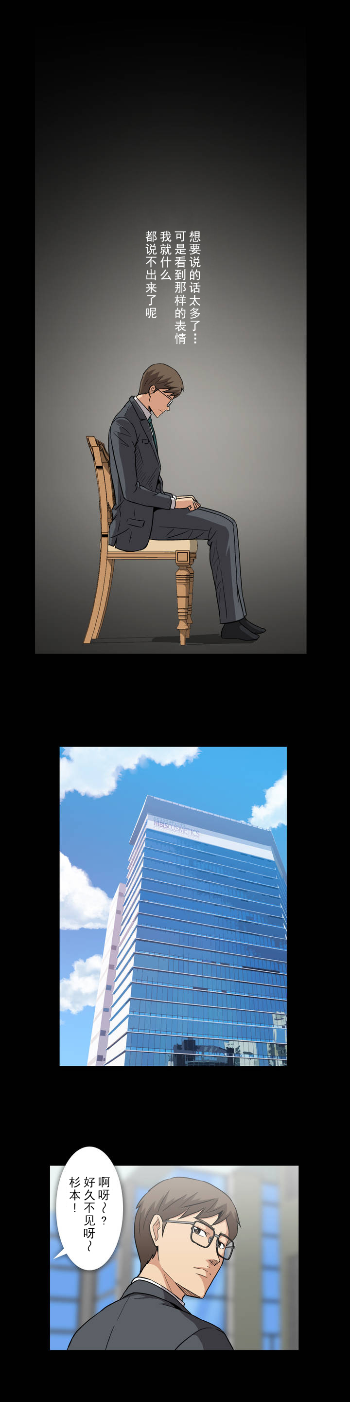 杉本课长漫画,第10章：涩谷5图