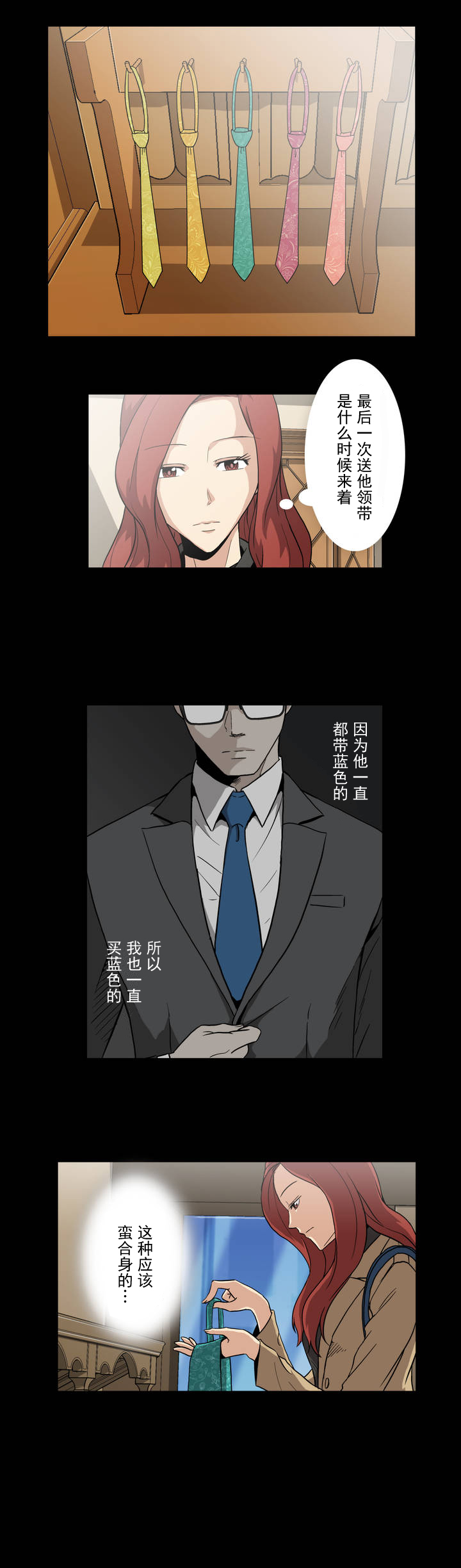 杉本课长漫画,第7章：心思2图