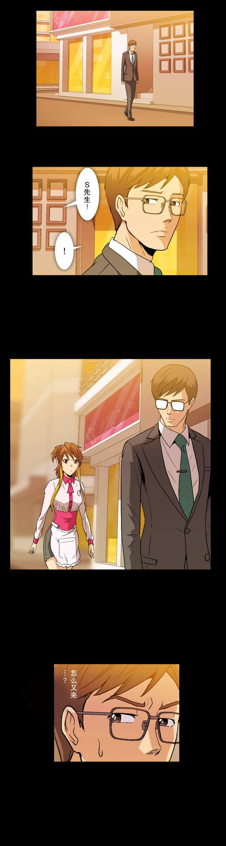 杉本课长漫画,第12章：为什么呢5图