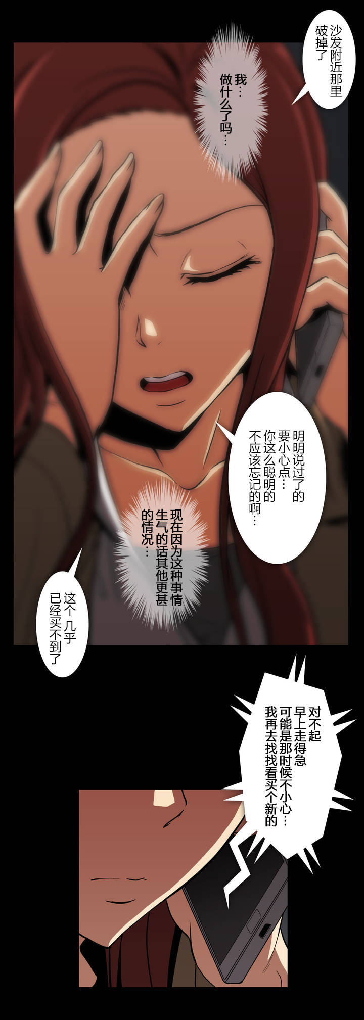 杉本课长漫画,第52章：危机5图