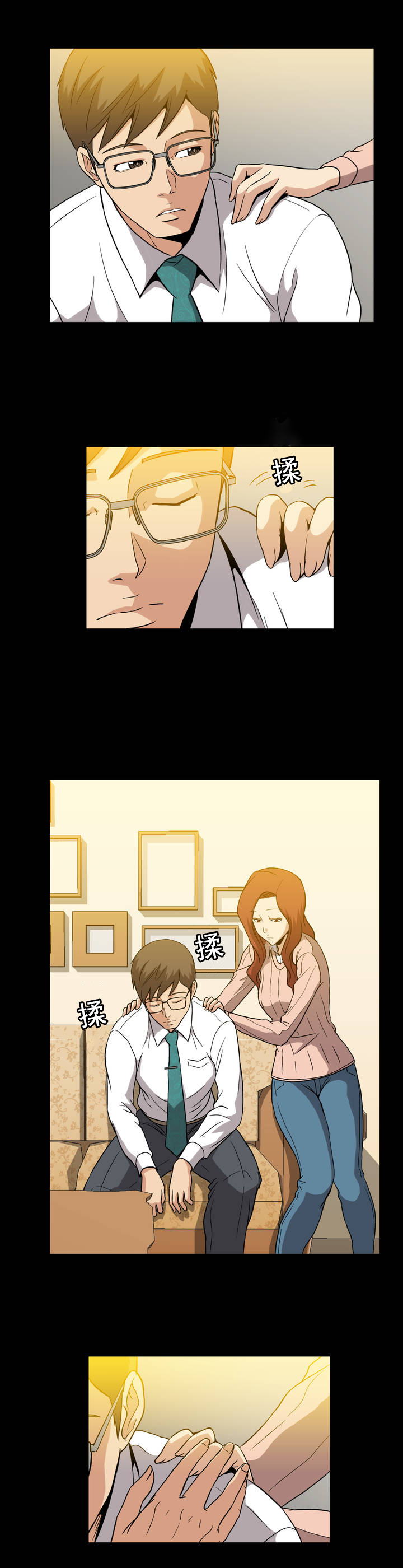 杉本课长漫画,第15章：抱歉2图