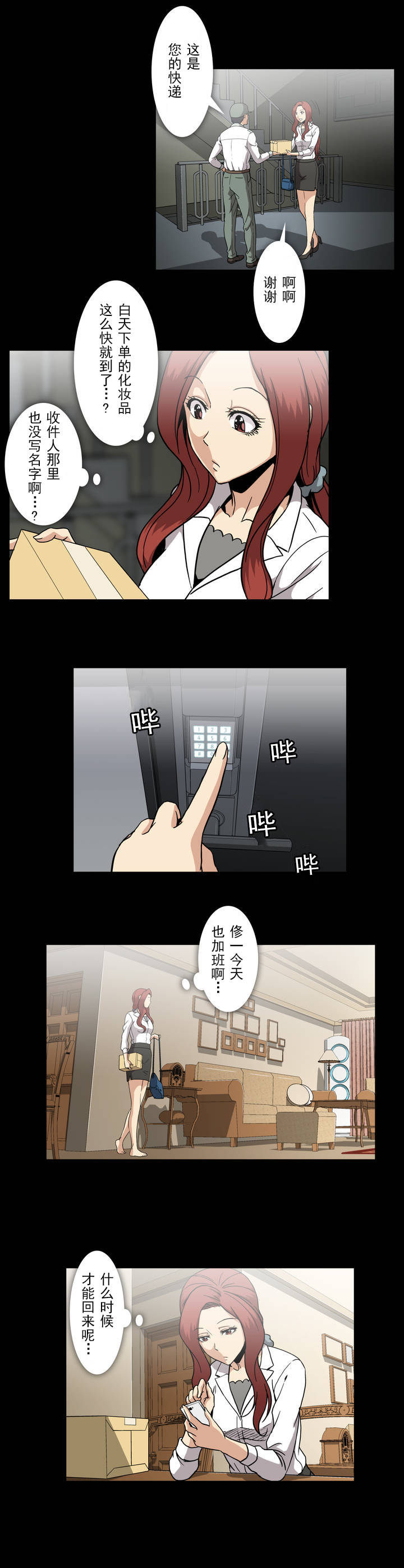 杉本课长漫画,第39章：受惊3图