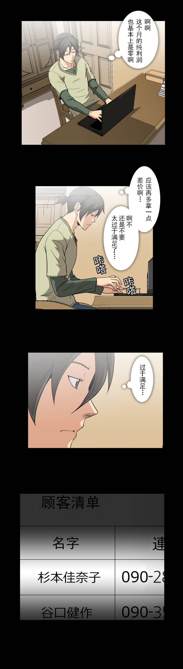 杉本课长漫画,第18章：帮忙1图