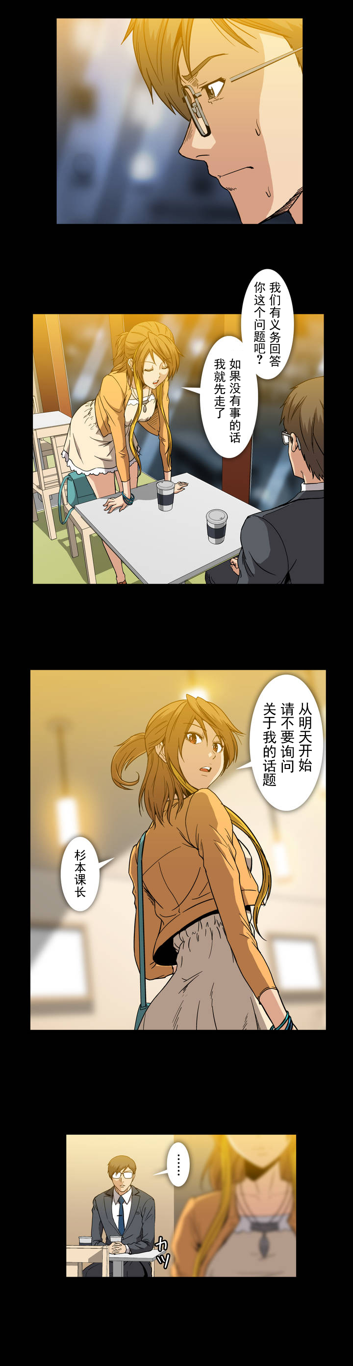 杉本课长漫画,第32章：见面4图