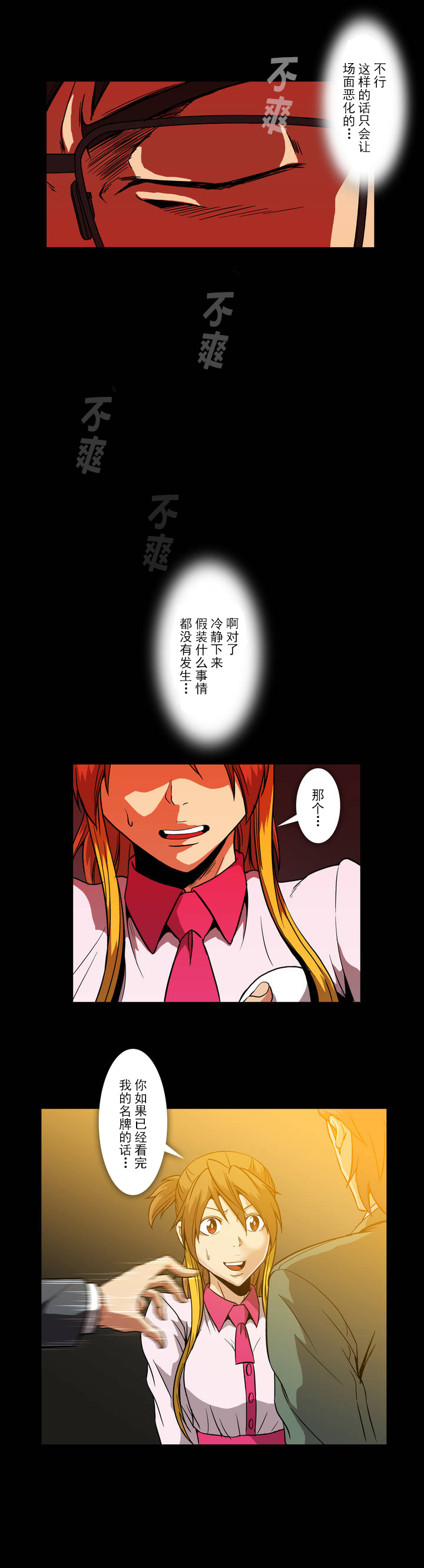 杉本课长漫画,第21章：不爽3图