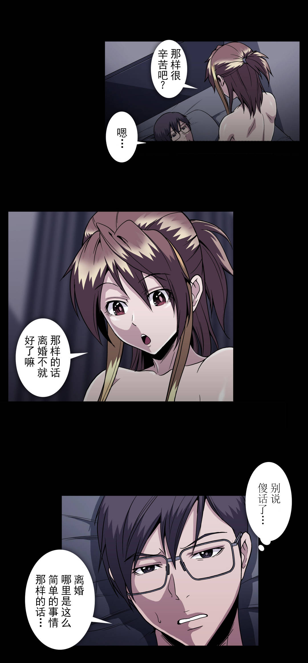 杉本课长漫画,第57章：被找到1图