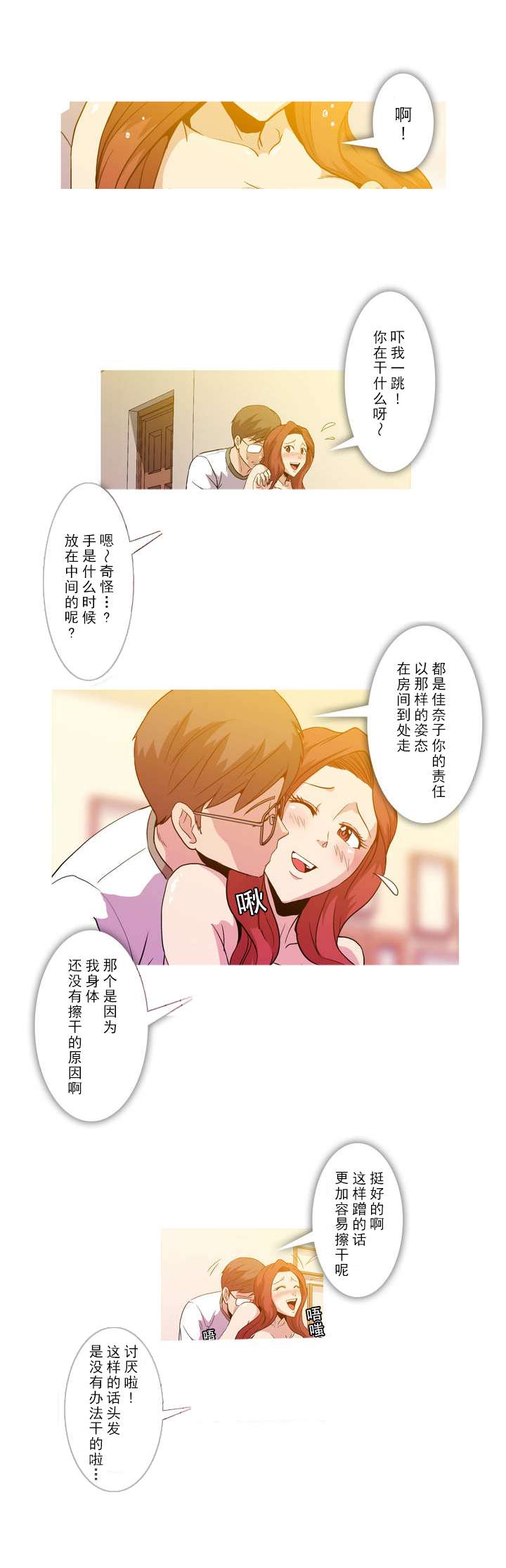 杉本课长漫画,第9章：曾经2图