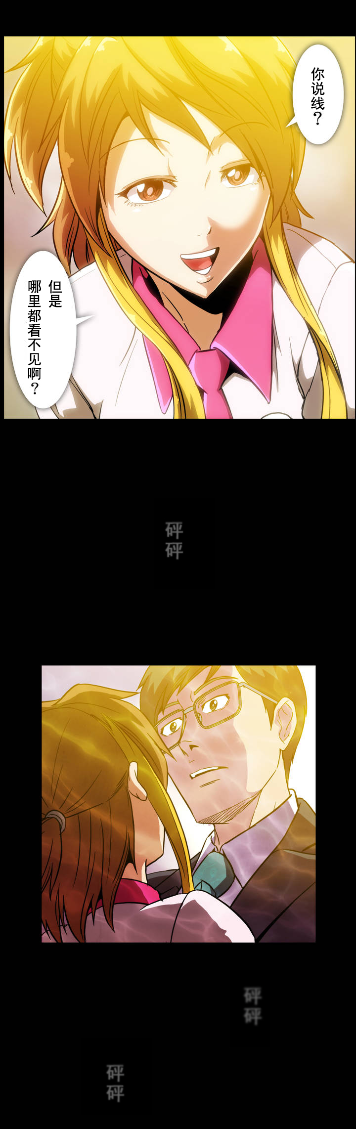 杉本课长漫画,第13章：帮帮我5图