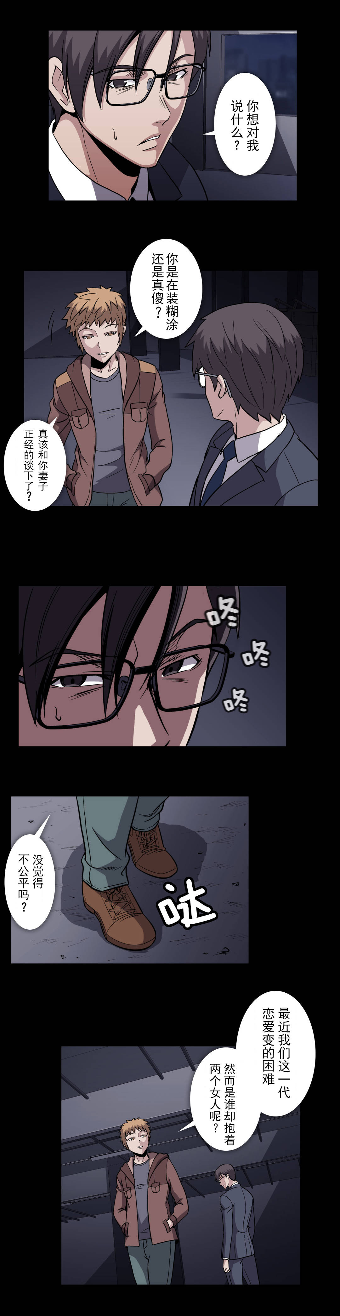 杉本课长漫画,第58章：生死级别5图