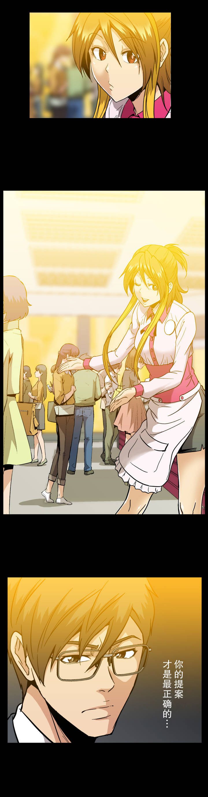 杉本课长漫画,第28章：庆功3图