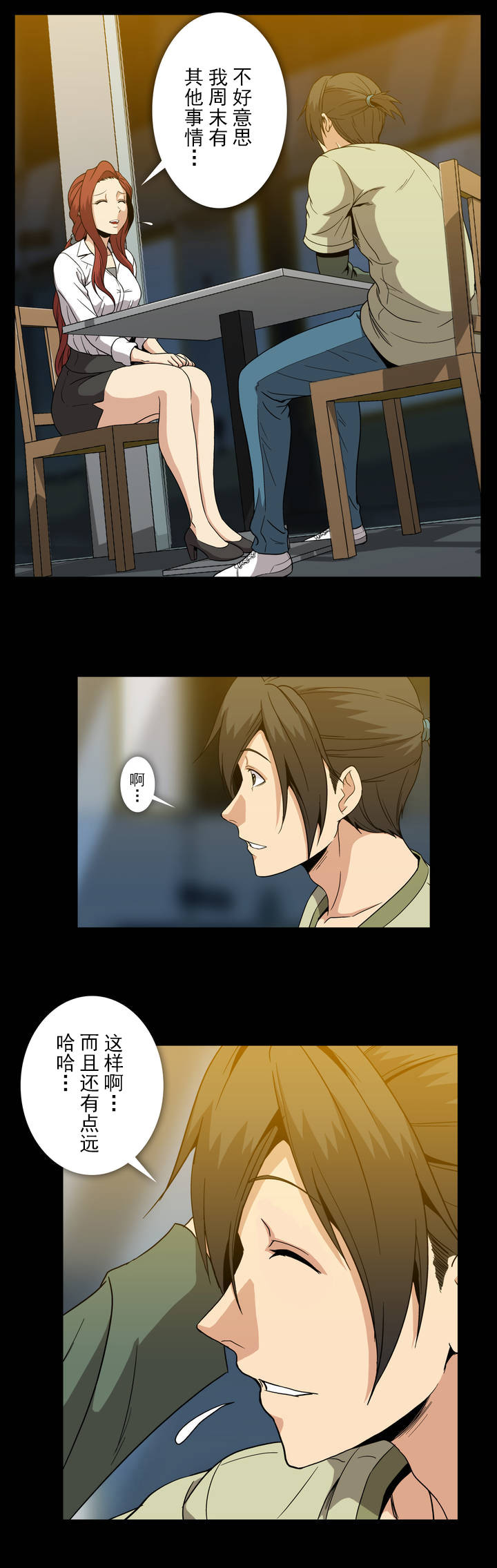 杉本课长漫画,第47章：想抱她4图