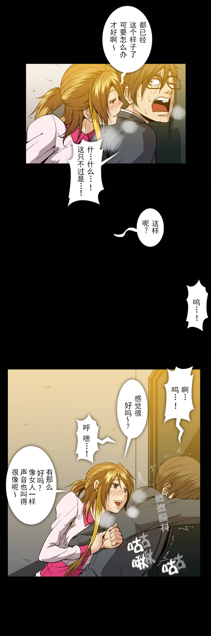 杉本课长漫画,第36章：教训2图