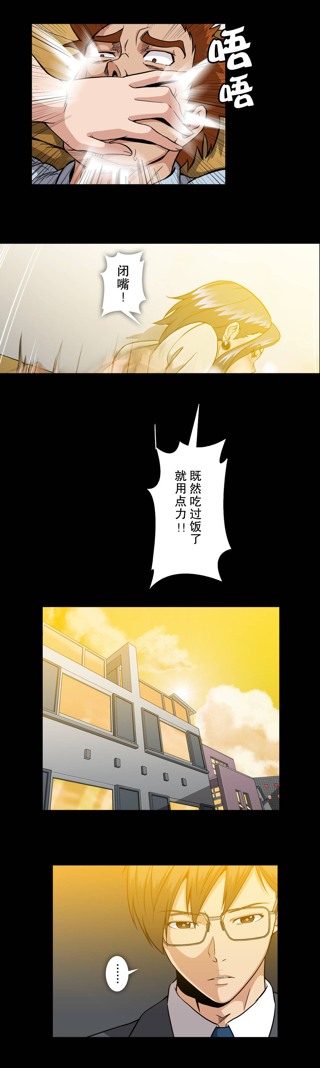 杉本课长漫画,第55章：拜托你3图