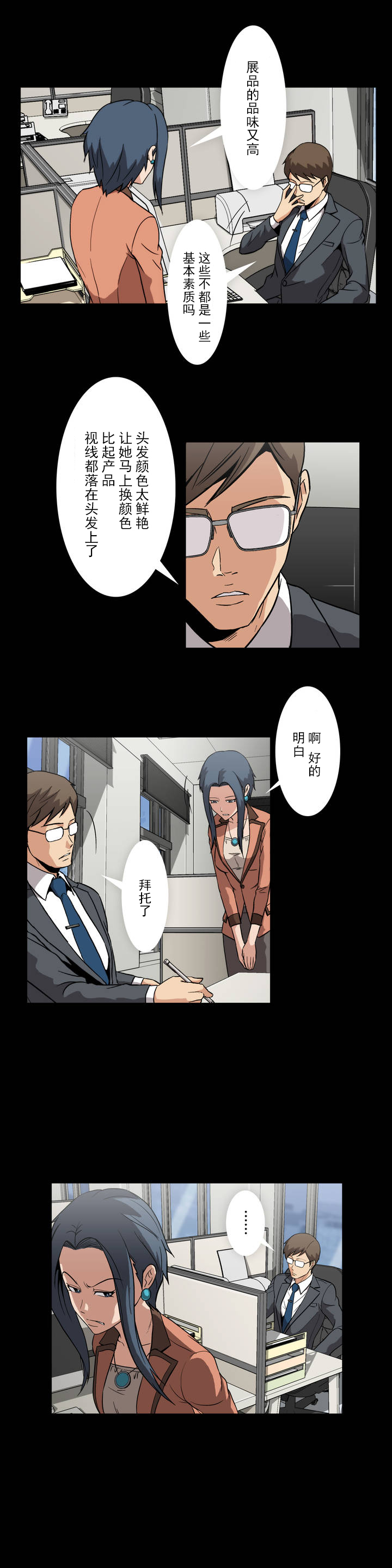 杉本课长漫画,第5章：维持3图