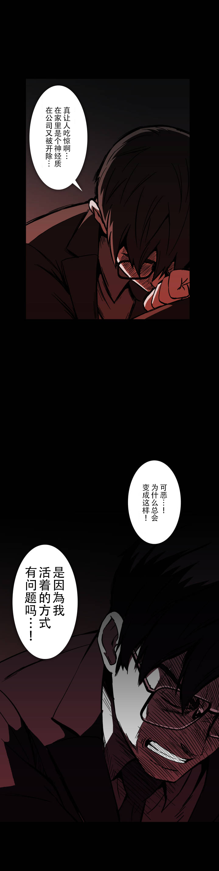 杉本课长漫画,第23章：感谢4图