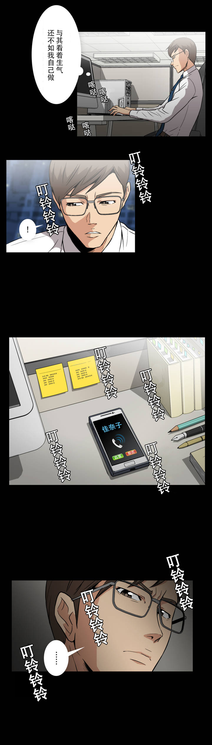 杉本课长漫画,第1章：加班5图