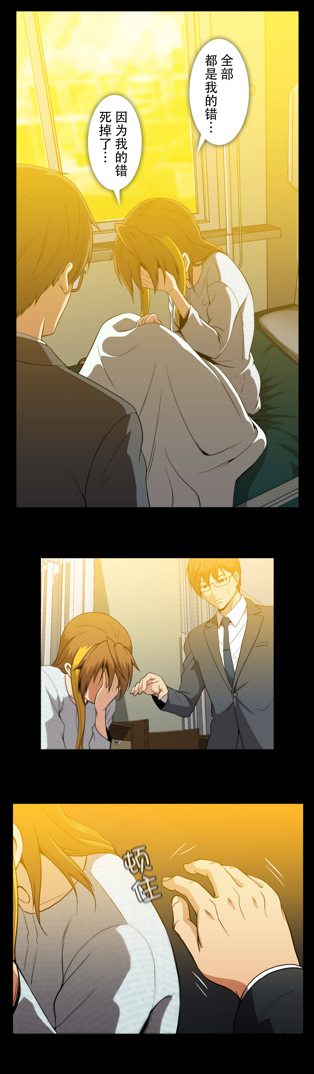 杉本课长漫画,第63章：事故医院3图