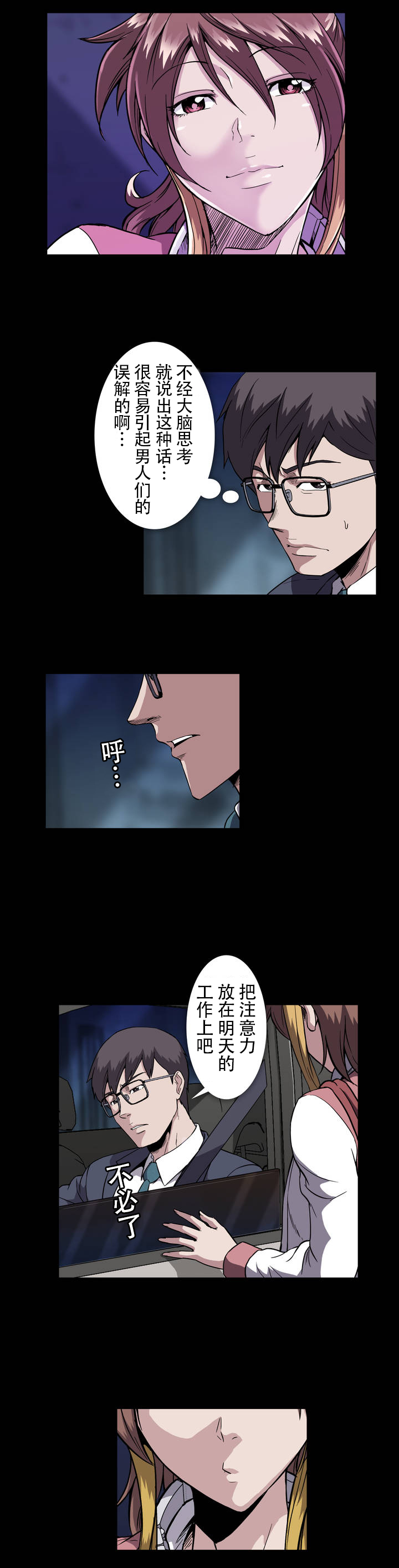 杉本课长漫画,第24章：真巧2图