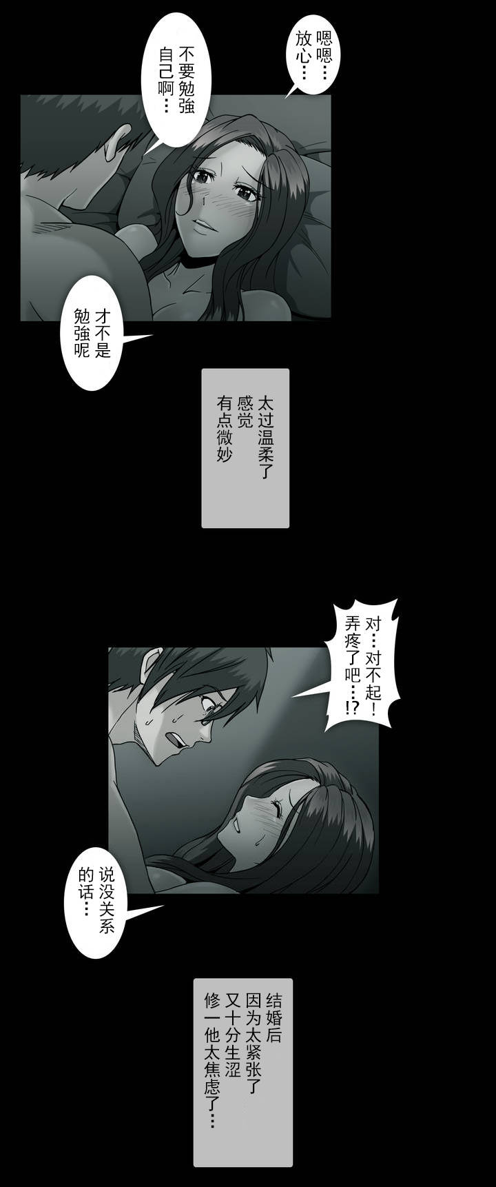 杉本课长漫画,第41章：杉本妻子4图