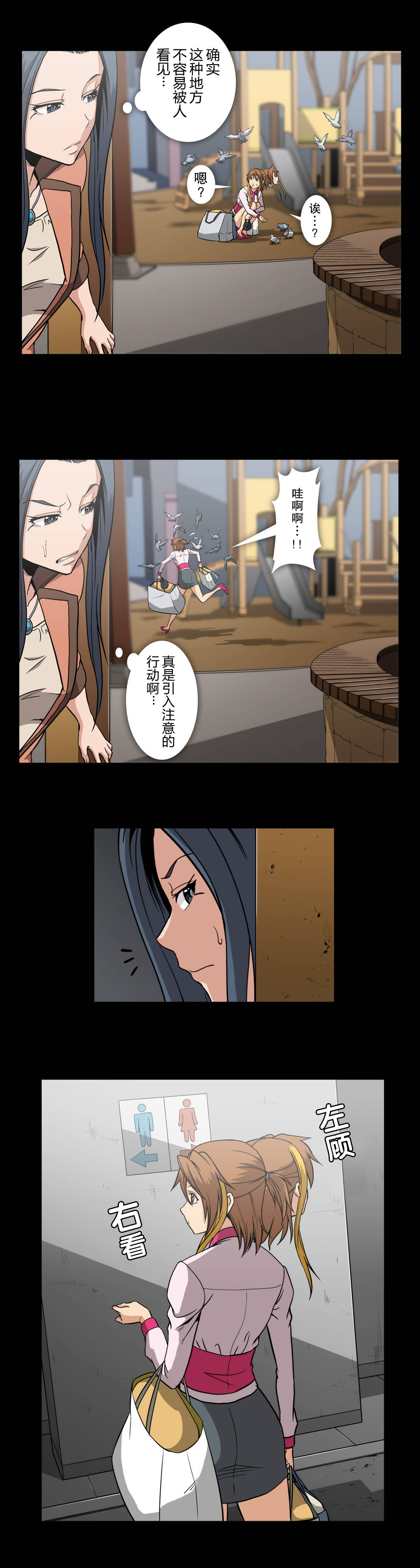 杉本课长漫画,第54章：寻找证据3图