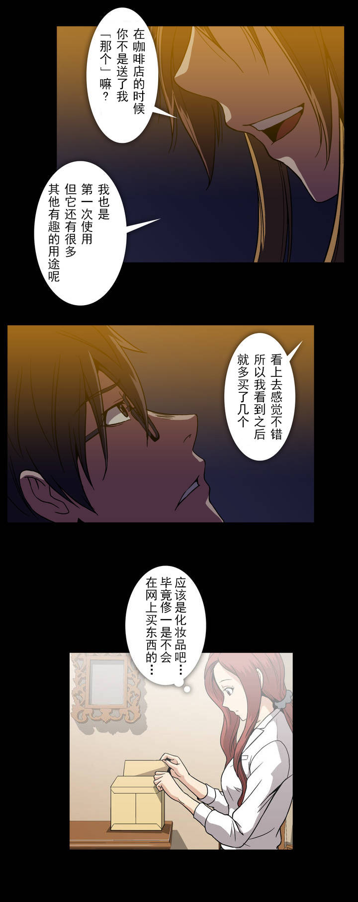 杉本课长漫画,第39章：受惊1图