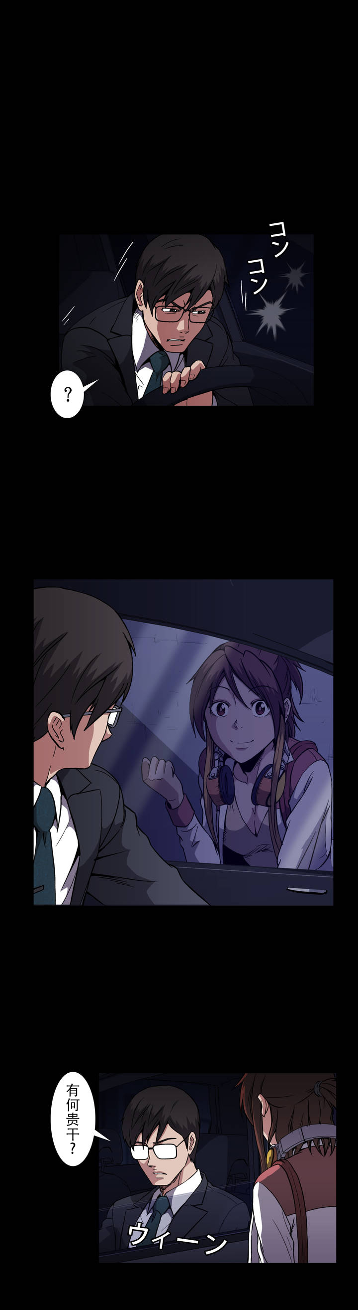 杉本课长漫画,第23章：感谢5图