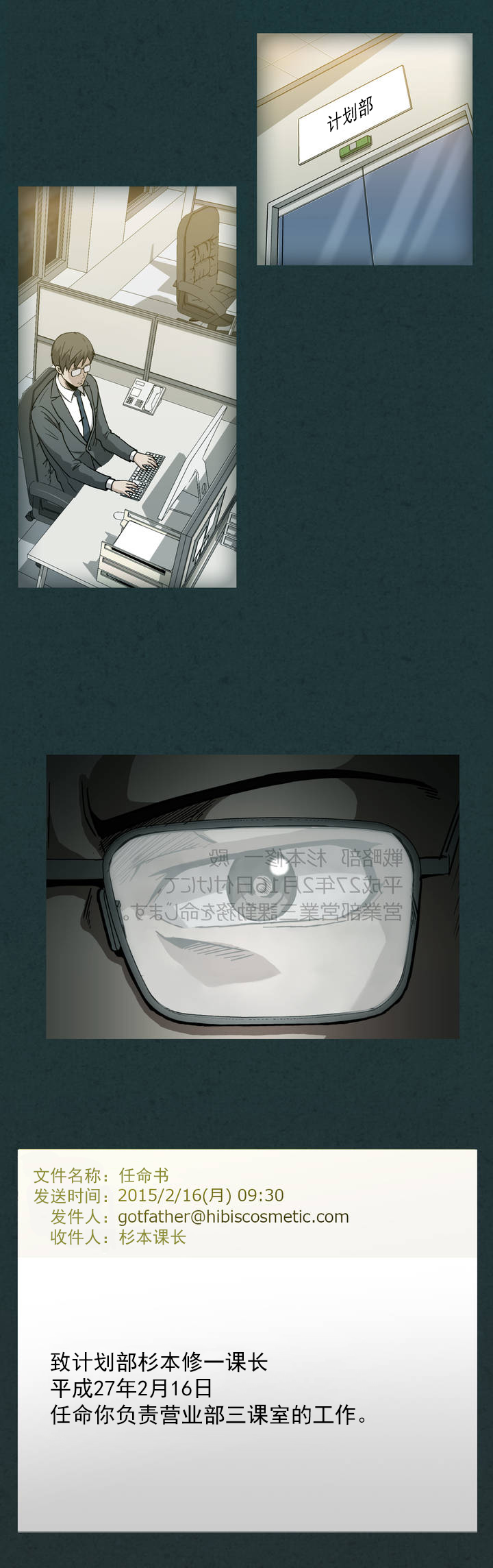 杉本课长漫画,第20章：潜规则5图