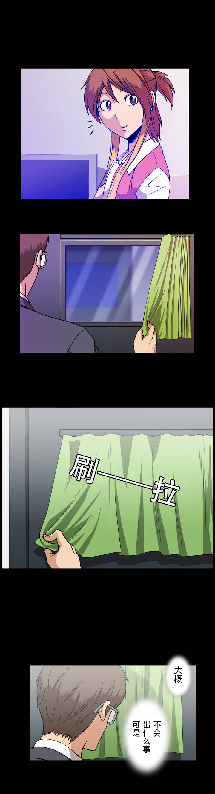 杉本课长漫画,第25章：拦车5图