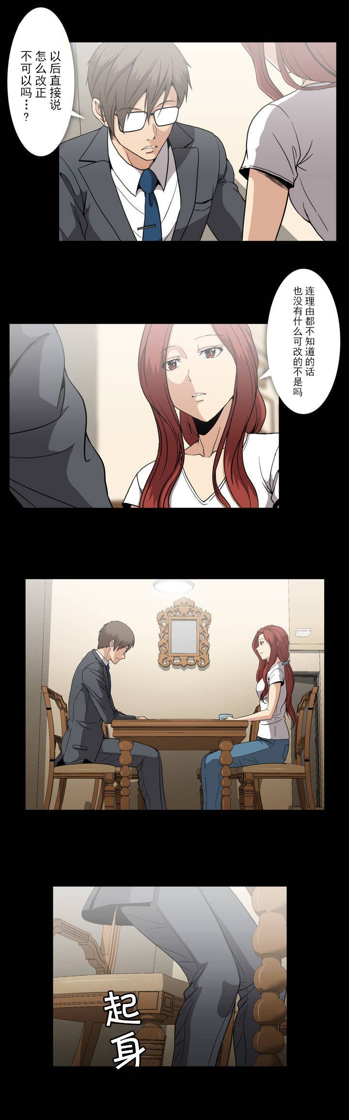 杉本课长漫画,第44章：有话要说5图