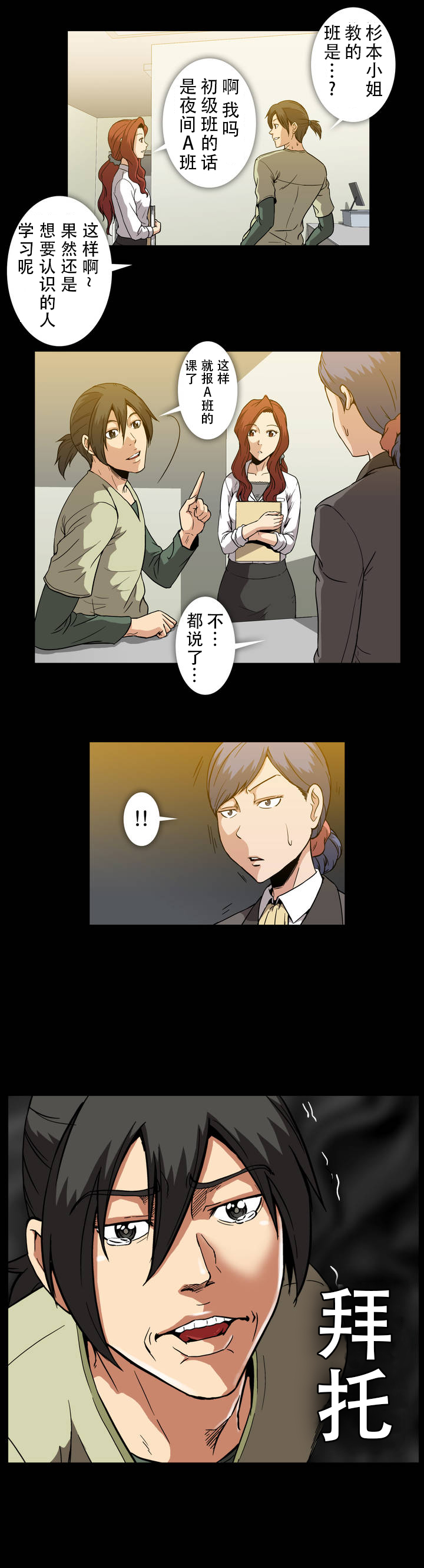 杉本课长漫画,第24章：真巧4图