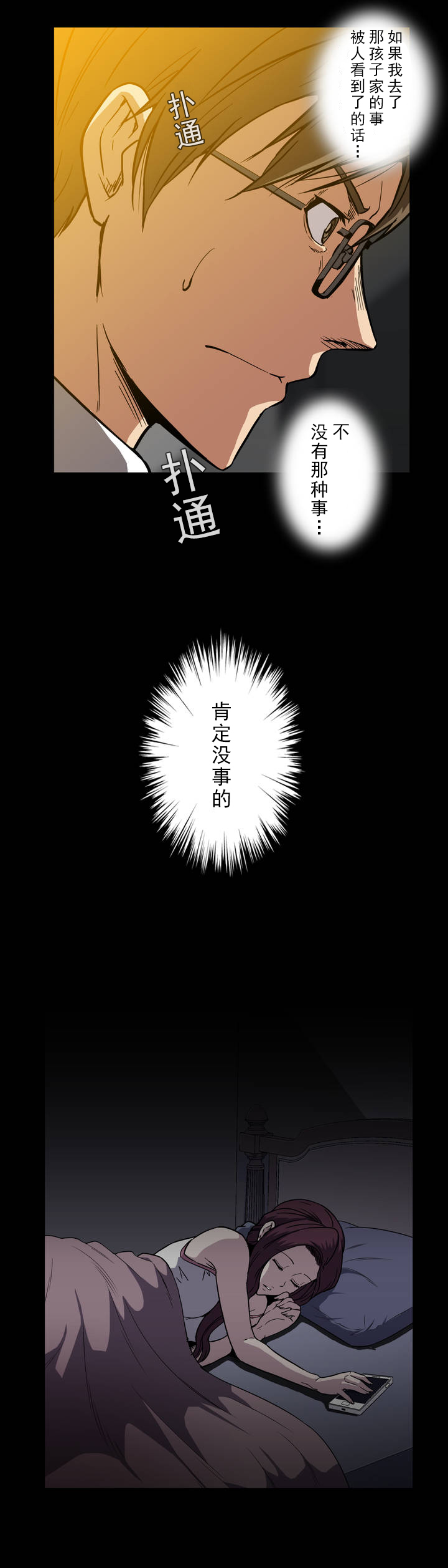 杉本课长漫画,第29章：没有关系了3图