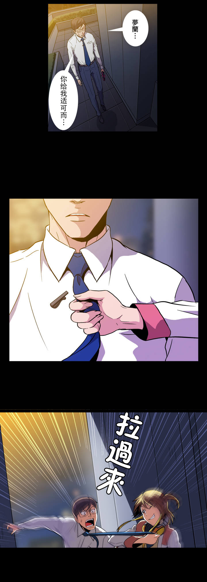 杉本课长漫画,第2章：如果3图