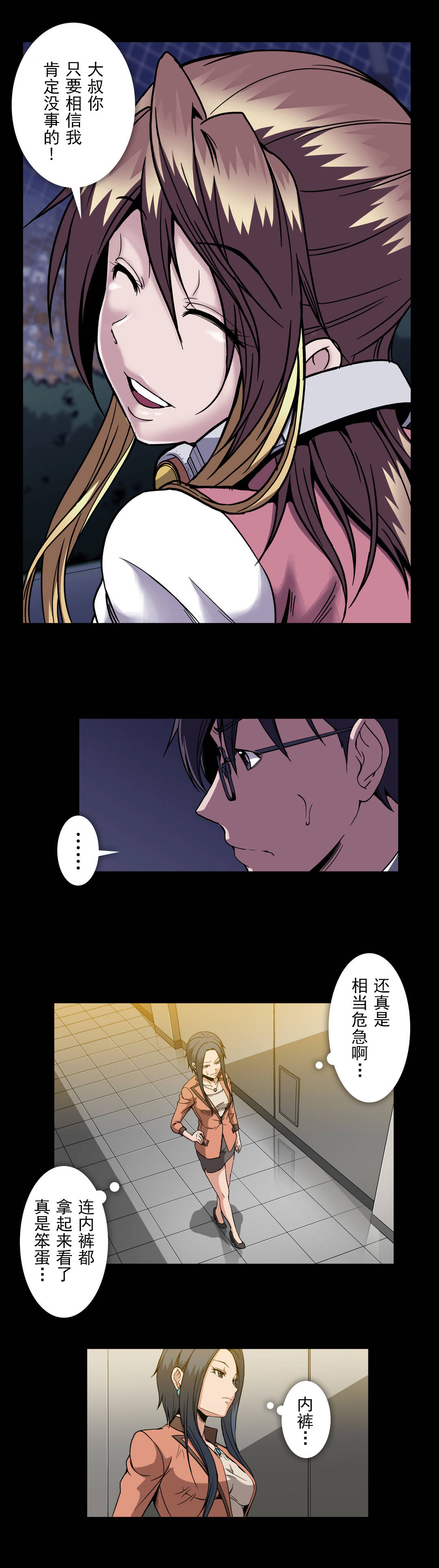 杉本课长漫画,第53章：怀疑4图