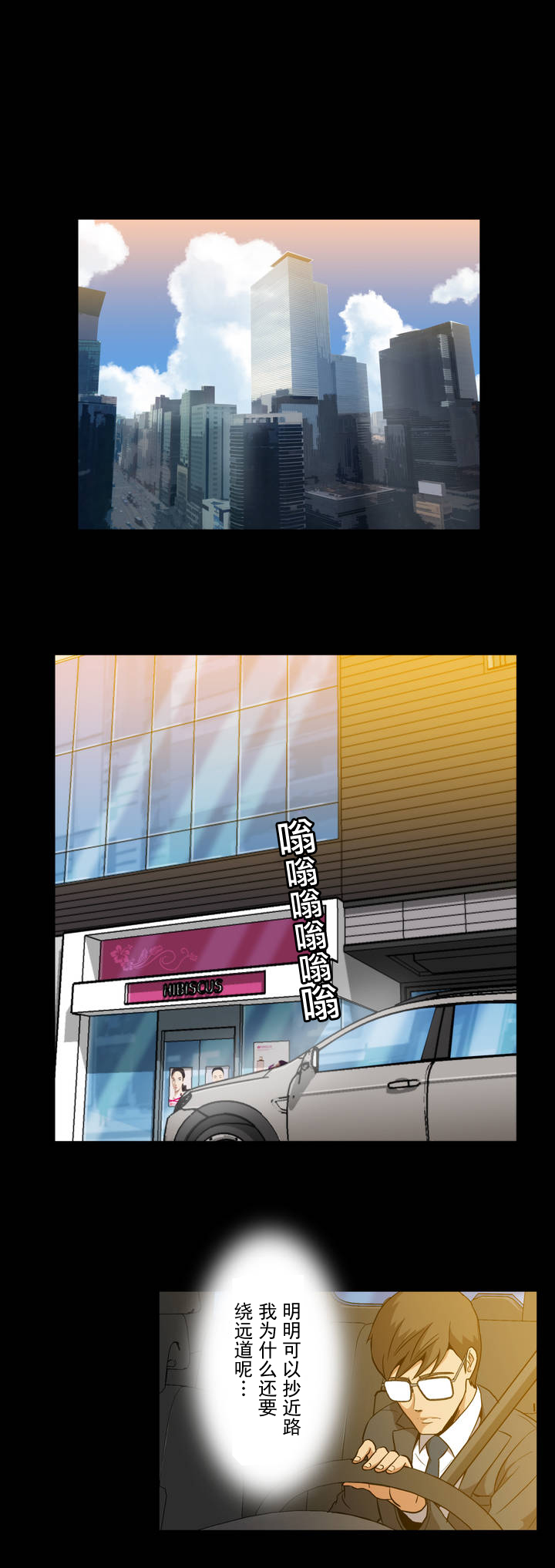 杉本课长漫画,第7章：心思4图