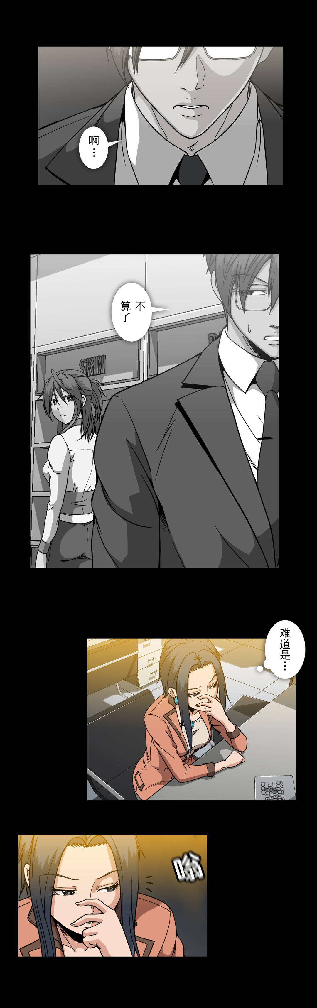 杉本课长漫画,第53章：怀疑3图