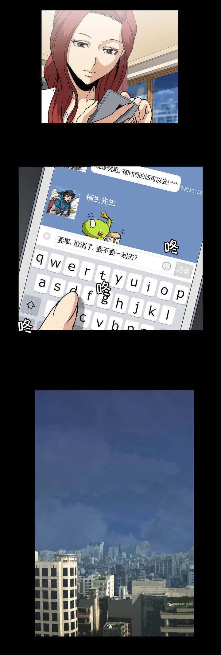 杉本课长漫画,第48章：挽留5图