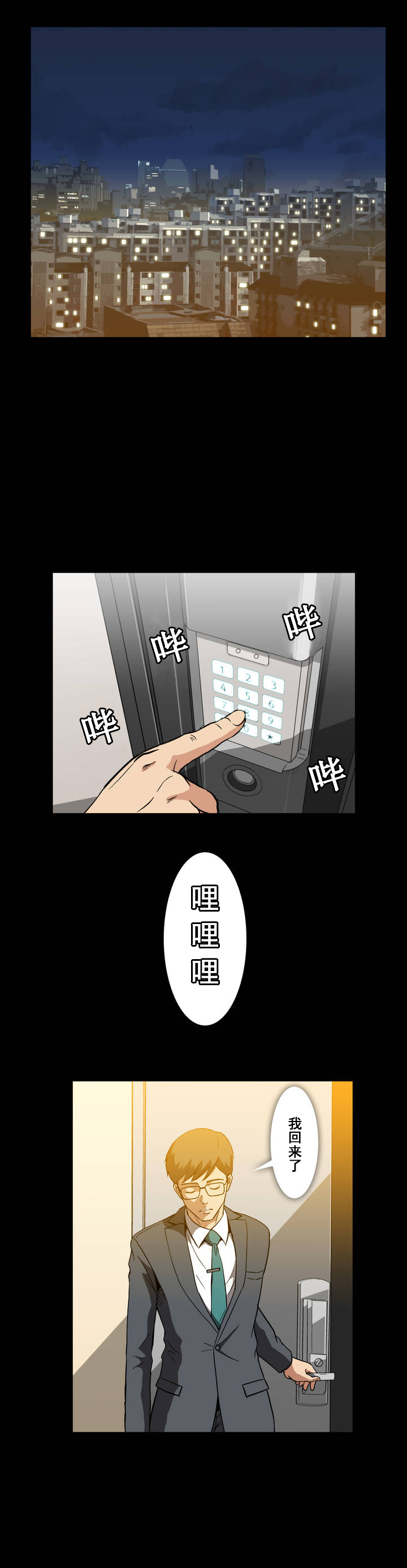 杉本课长漫画,第14章：传达4图