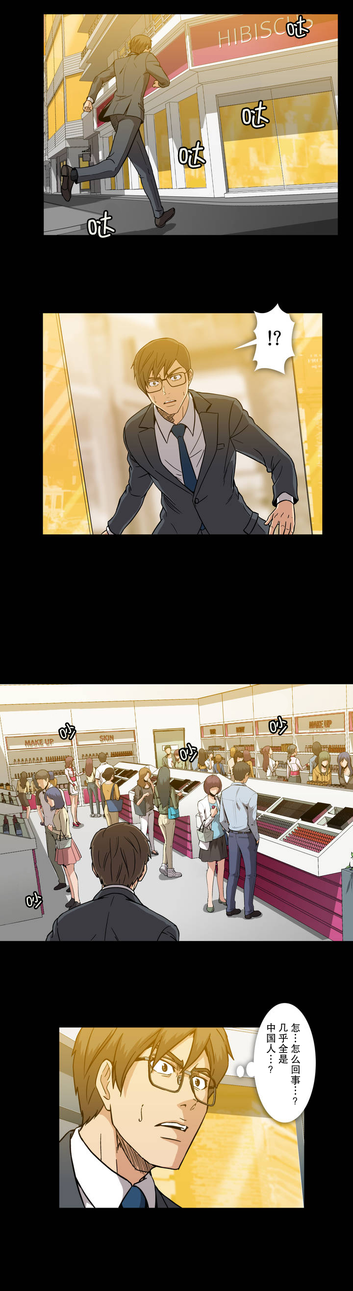 杉本课长漫画,第27章：礼物1图