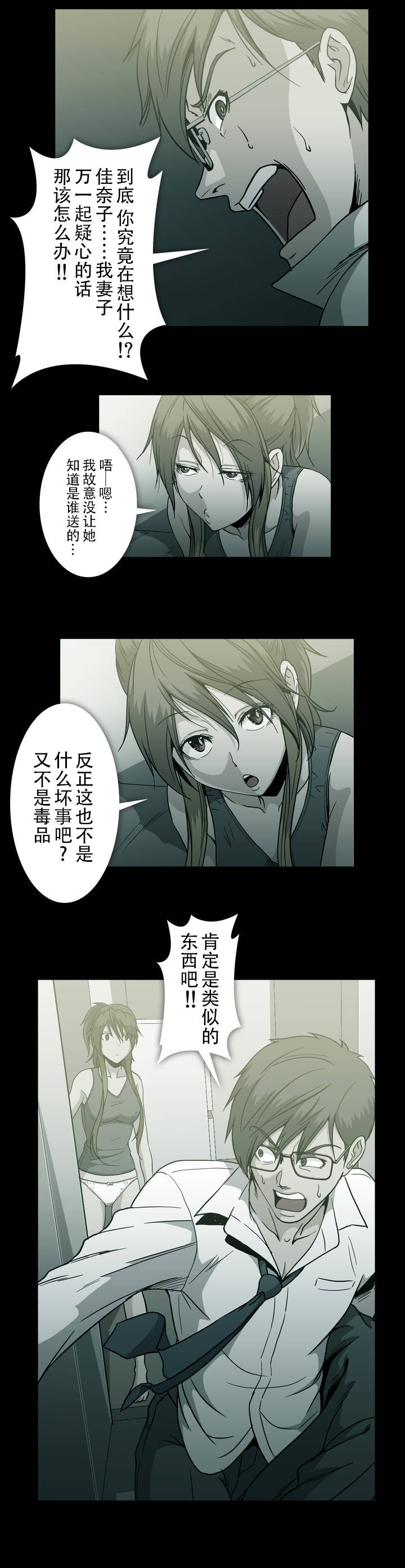 杉本课长漫画,第40章：罪恶感3图