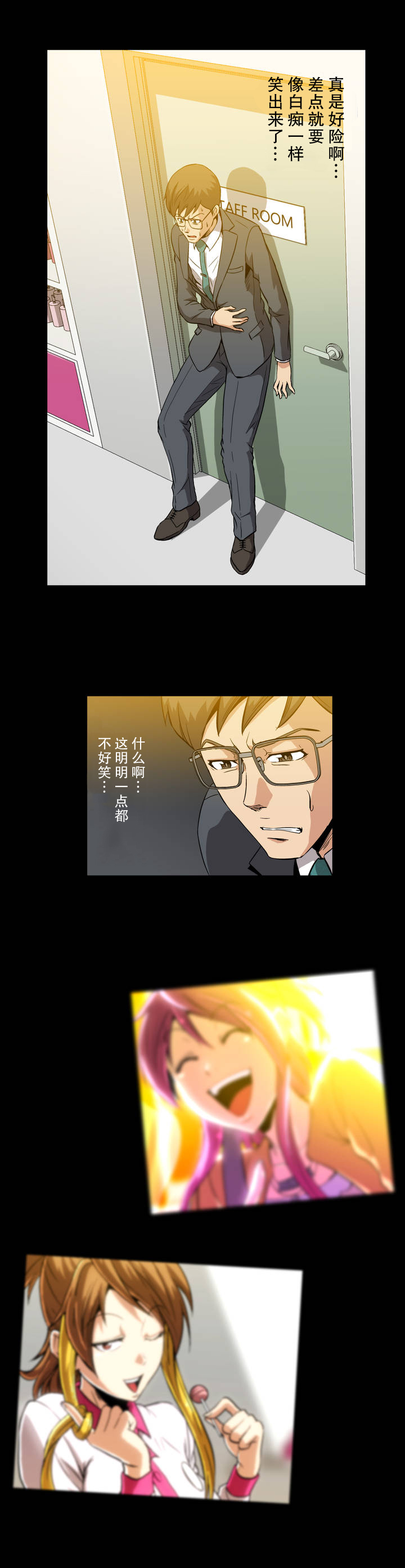 杉本课长漫画,第12章：为什么呢1图