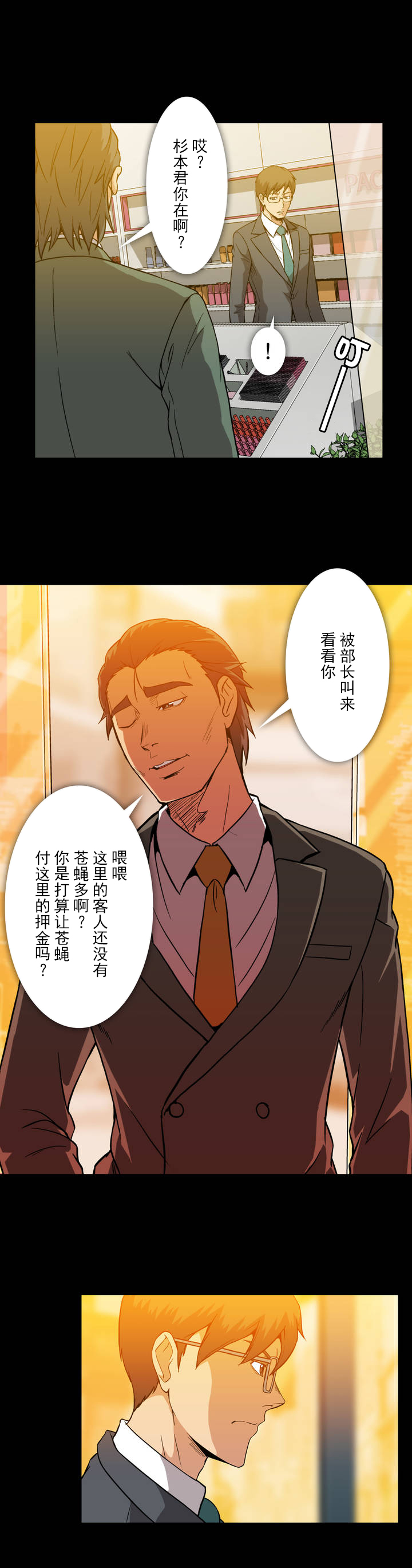 杉本课长漫画,第21章：不爽2图