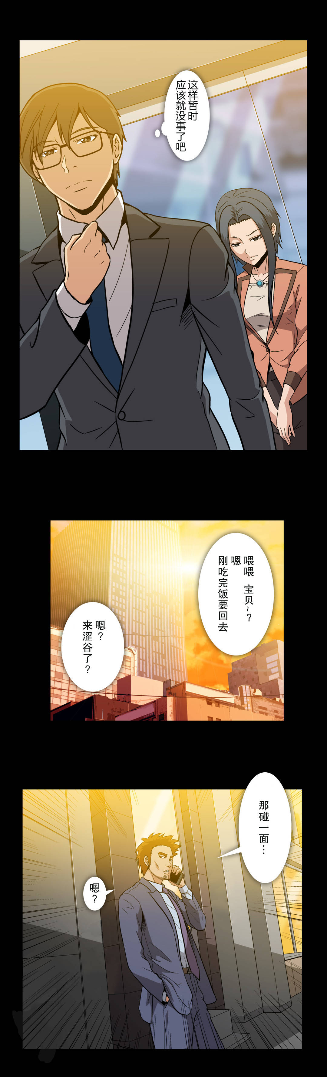 杉本课长漫画,第55章：拜托你5图