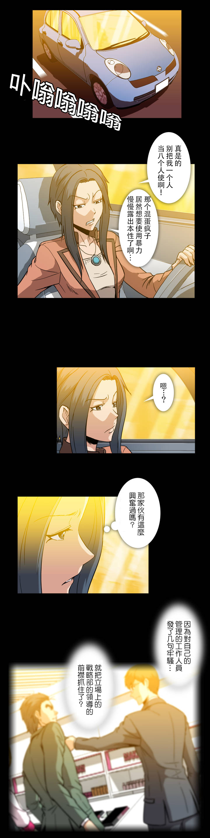 杉本课长漫画,第23章：感谢1图