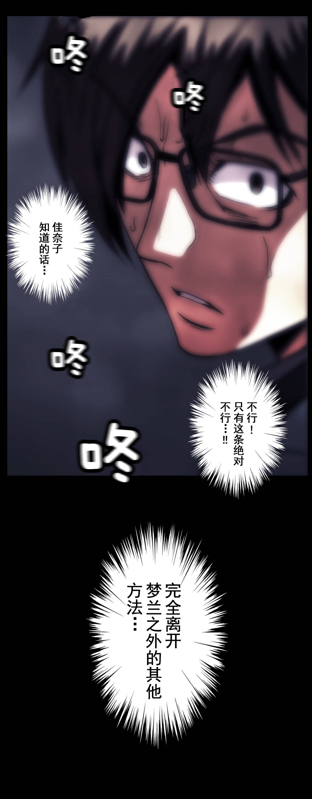 杉本课长漫画,第58章：生死级别3图